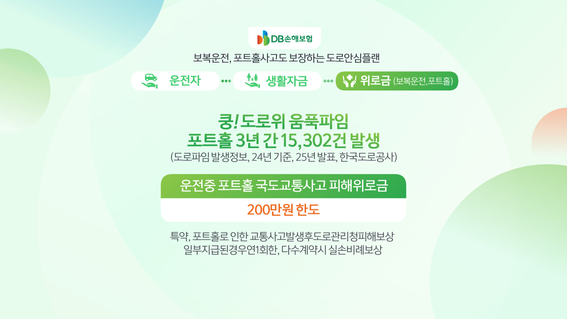 DB운전자_크로마 수정 (8)
